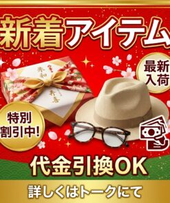 新着アイテム